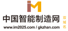 中國(guó)智能制造網(wǎng)