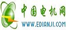 中國(guó)電機(jī)網(wǎng)