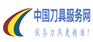 中國(guó)刀具服務(wù)網(wǎng)